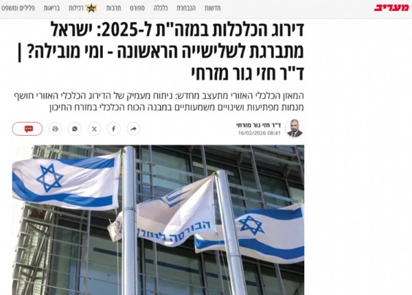 Türkiye’nin Büyüme Hızı İsrail Basınına Damga Vurdu! 'Ekonomik Dengeler Yeniden Şekilleniyor'